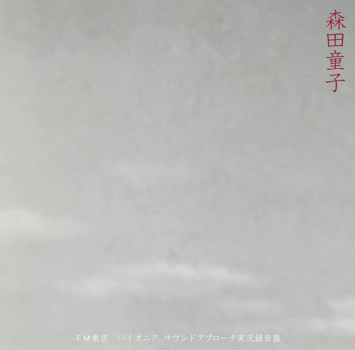 Doji Morita – FM Tokyo Pioneer Sound Approach Jikkyou Rokuonban (Japan Edition 2023 CD, PCD-25366, P-Vine Records)