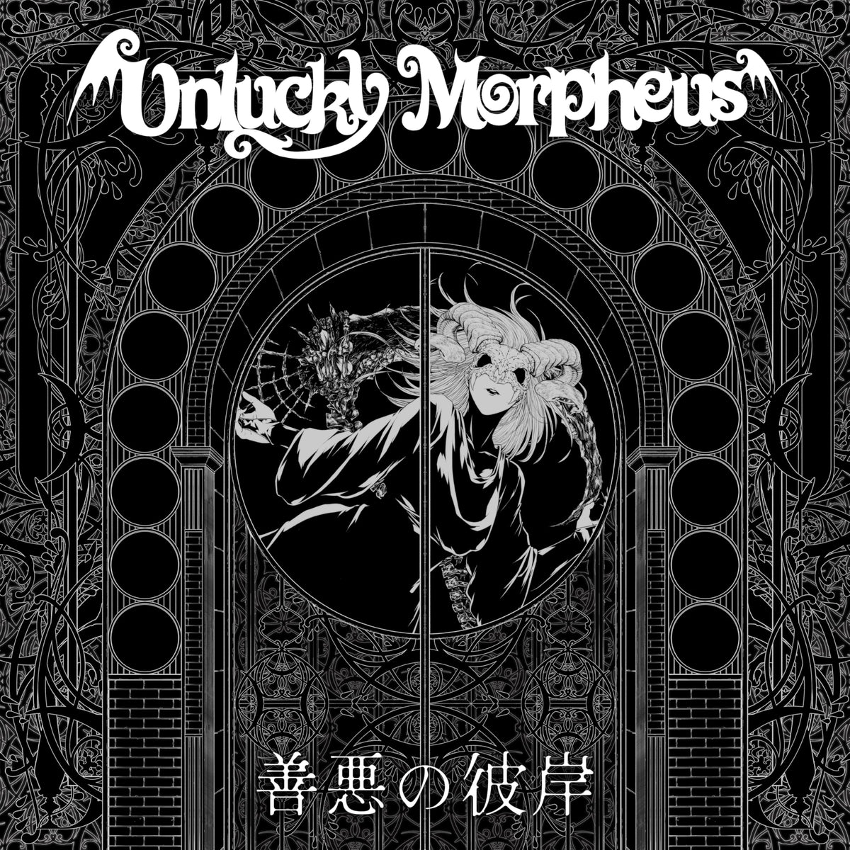 Unlucky Morpheus – Zenaku No Higan (Japan Edition 2025 CD, ANKM-0052, Not On Label (Unlucky Morpheus Self-Released))