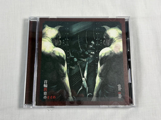 gulu gulu Kubiwa Kyoiku no Susume Strong Edition CD HEDO-004 w/ OBI Japan Visual Kei 2019