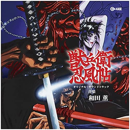 Kaoru Wada – Ninja Scroll Original Soundtrack (Japan Edition 2021 CD, Reissue, CINK-117, Cinema-Kan)