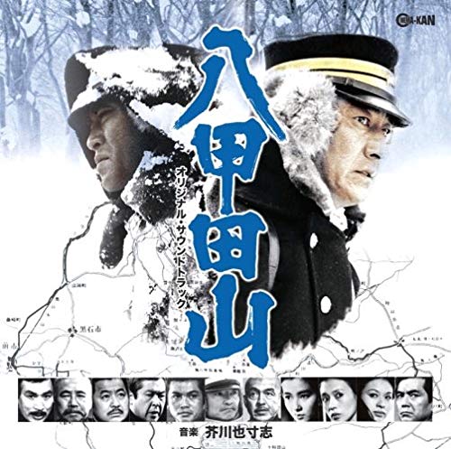 Yasushi Akutagawa – Hakkoda-san Original Soundtrack (Japan Edition 2019 2CD, CINK-78-79, Cinema-Kan)