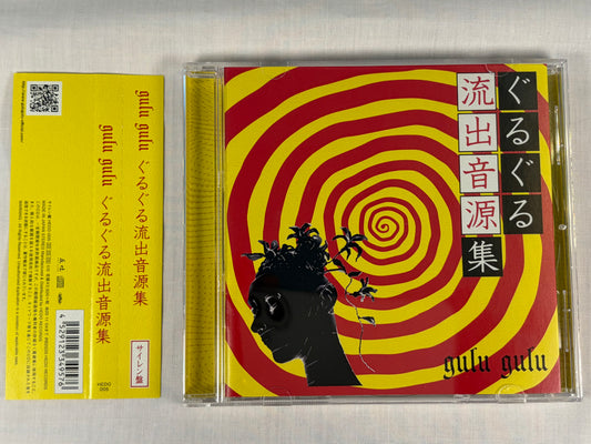 gulu gulu Guruguru Ryushutsu Ongenshu Siren CD Visual Kei Japan OOP w/ OBI Mini Album