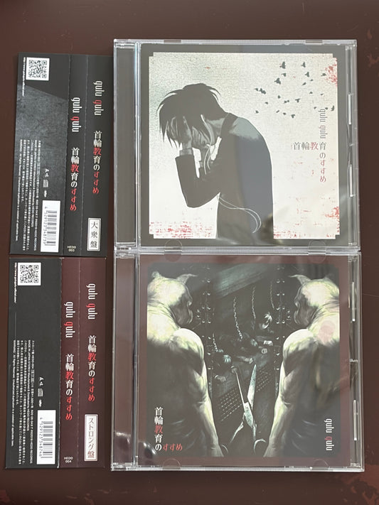 gulu gulu Kubiwa Kyouiku no Susume 2 CD Single Set Visual Kei 2019 Taishuu Strong Edition
