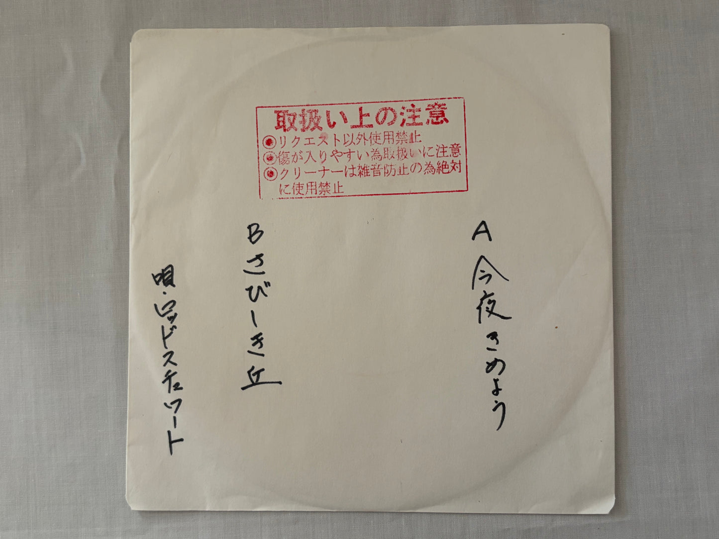 Rod Stewart Tonights The Night Acetate 7" Record Test Pressing The First Cut Is The Deepest Promo