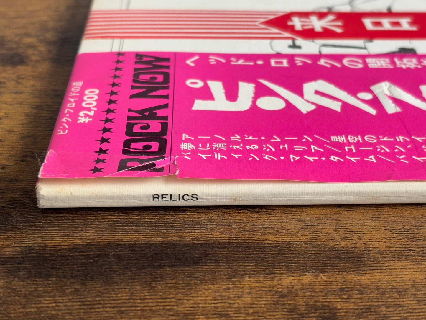 Pink Floyd Relics Vinyl LP Record Red Wax EMI Odeon OP-80261 Japan w/ OBI & Poster