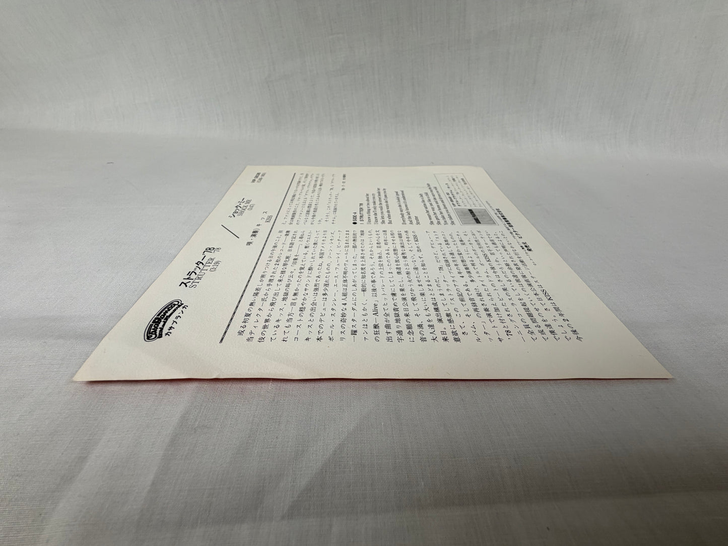 KISS Strutter'78 Shock Me Japan Promo 7inch Vinyl VIP-2638 Casablanca 1978 White Label Original