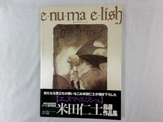 Hitoshi Yoneda Enuma Elish Selected Works 1995 Japan 1st Edition Fantasy Art Book Softcover w/ OBI