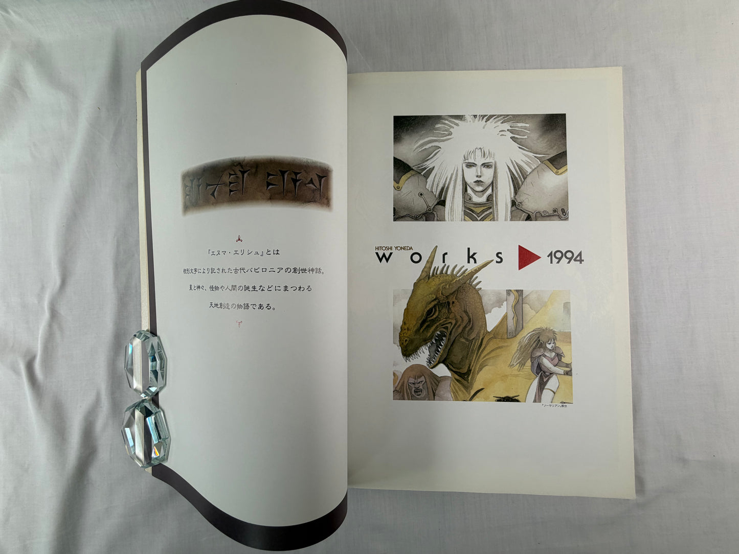 Hitoshi Yoneda Enuma Elish Selected Works 1995 Japan 1st Edition Fantasy Art Book Softcover w/ OBI