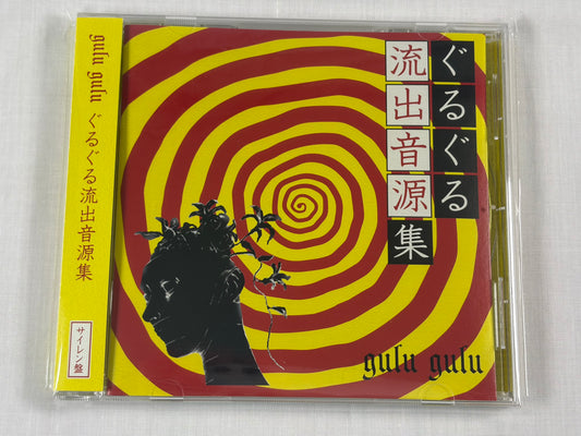 gulu gulu Guruguru Ryushutsu Ongenshu Siren Edition CD Visual Kei Japan w/ OBI Mini Album OOP