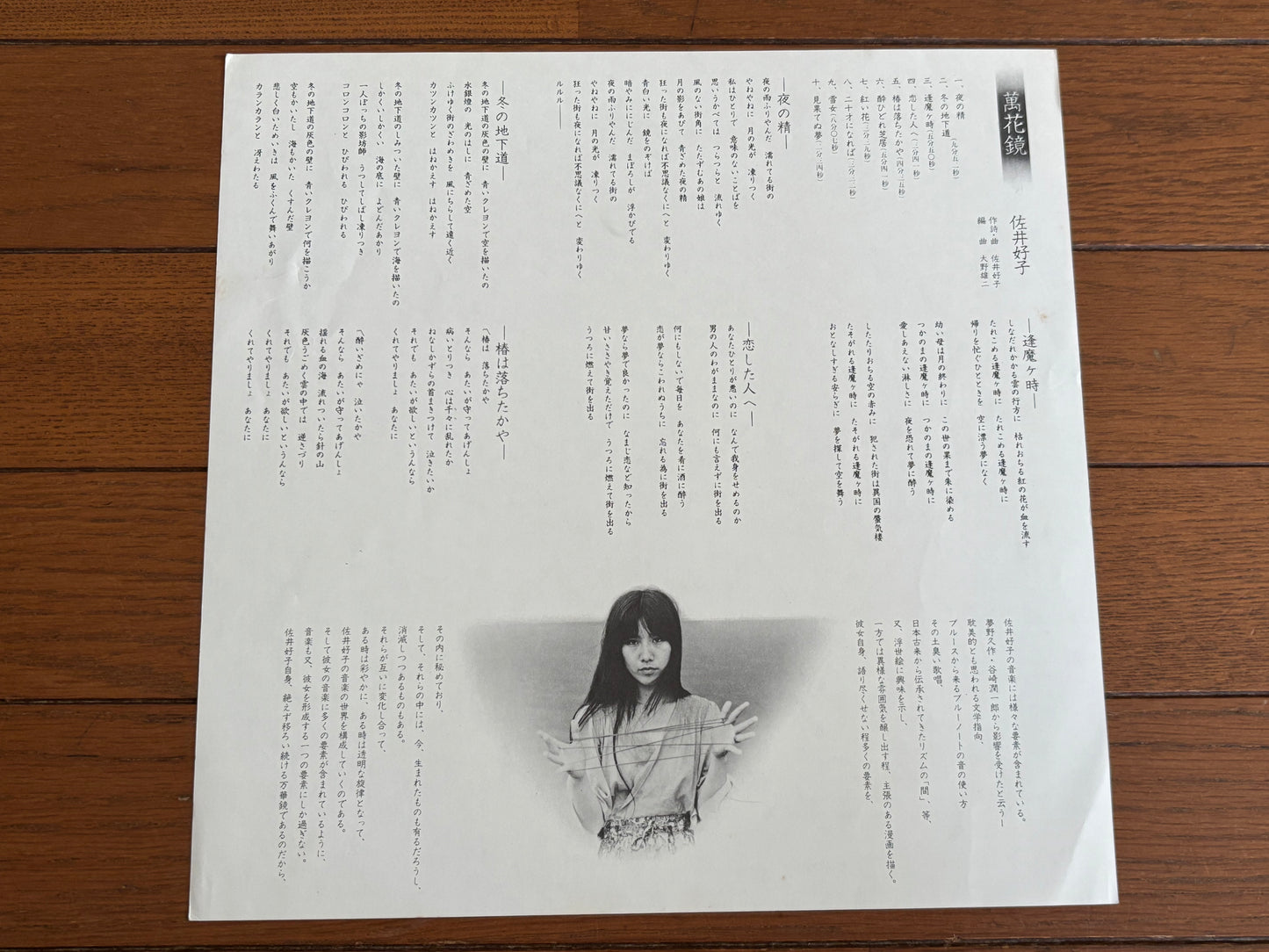 Yoshiko Sai Mangekyo 1975 Japan 1st Press LP Vinyl w/ OBI Teichiku BAL-1003 Acid Folk