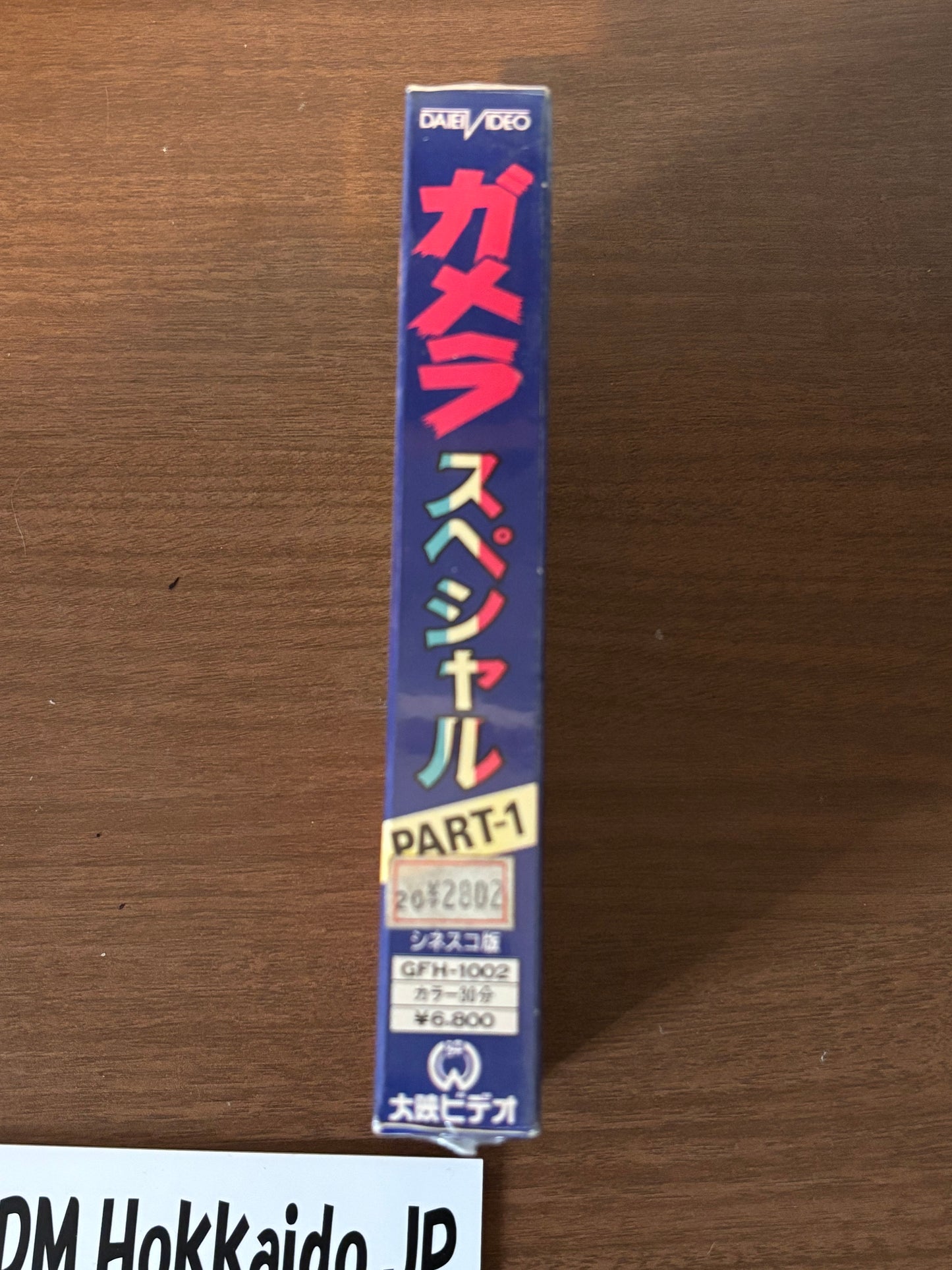 Gamera Special Part 1 VHS GFH-1002 Daiei Tokusatsu Graffiti Japan Vintage Factory Sealed