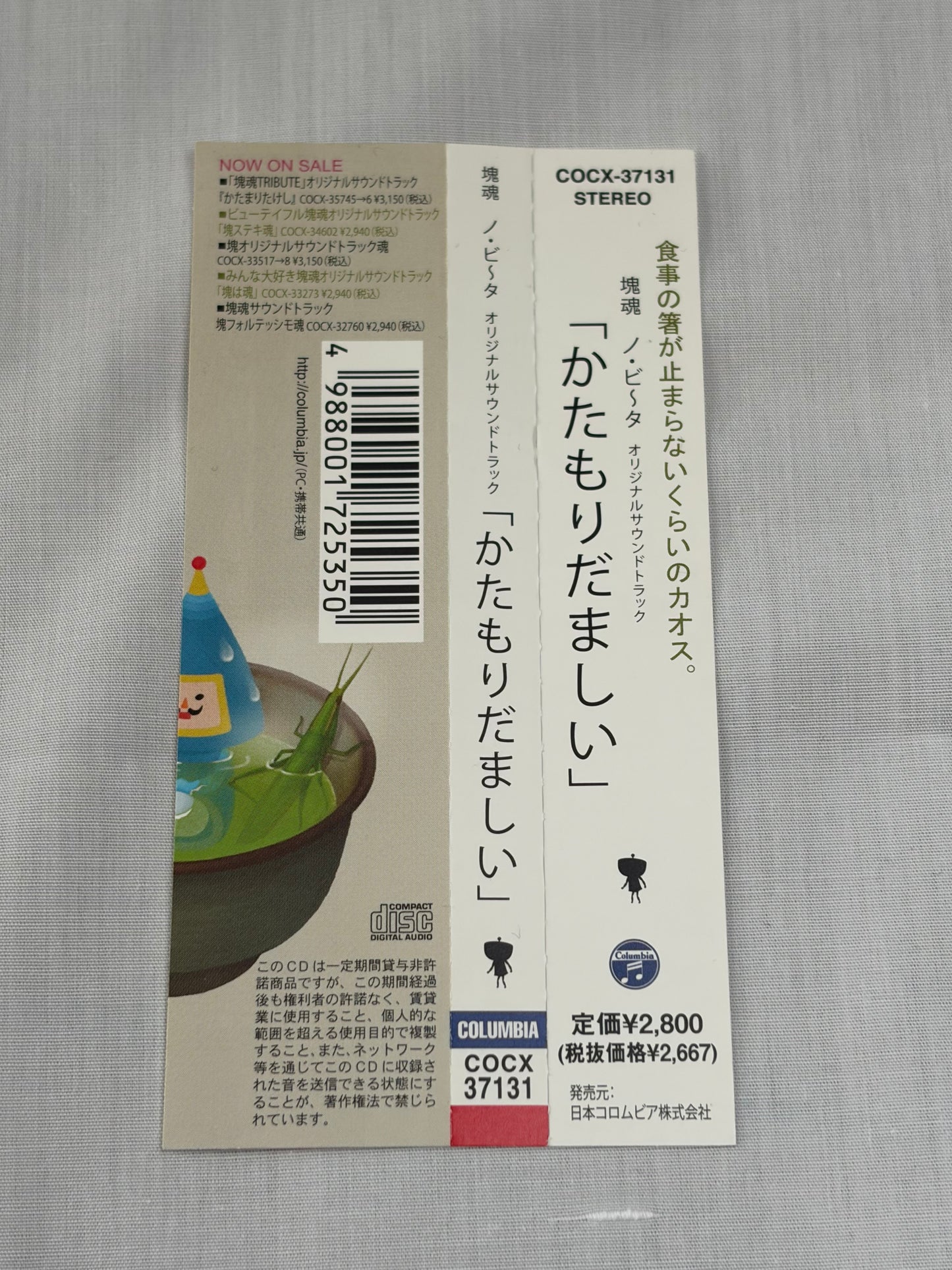 Katamari Damacy No Bi-Ta Original Soundtrack Katamori Damashii CD 2011 Japan Edition w/ OBI