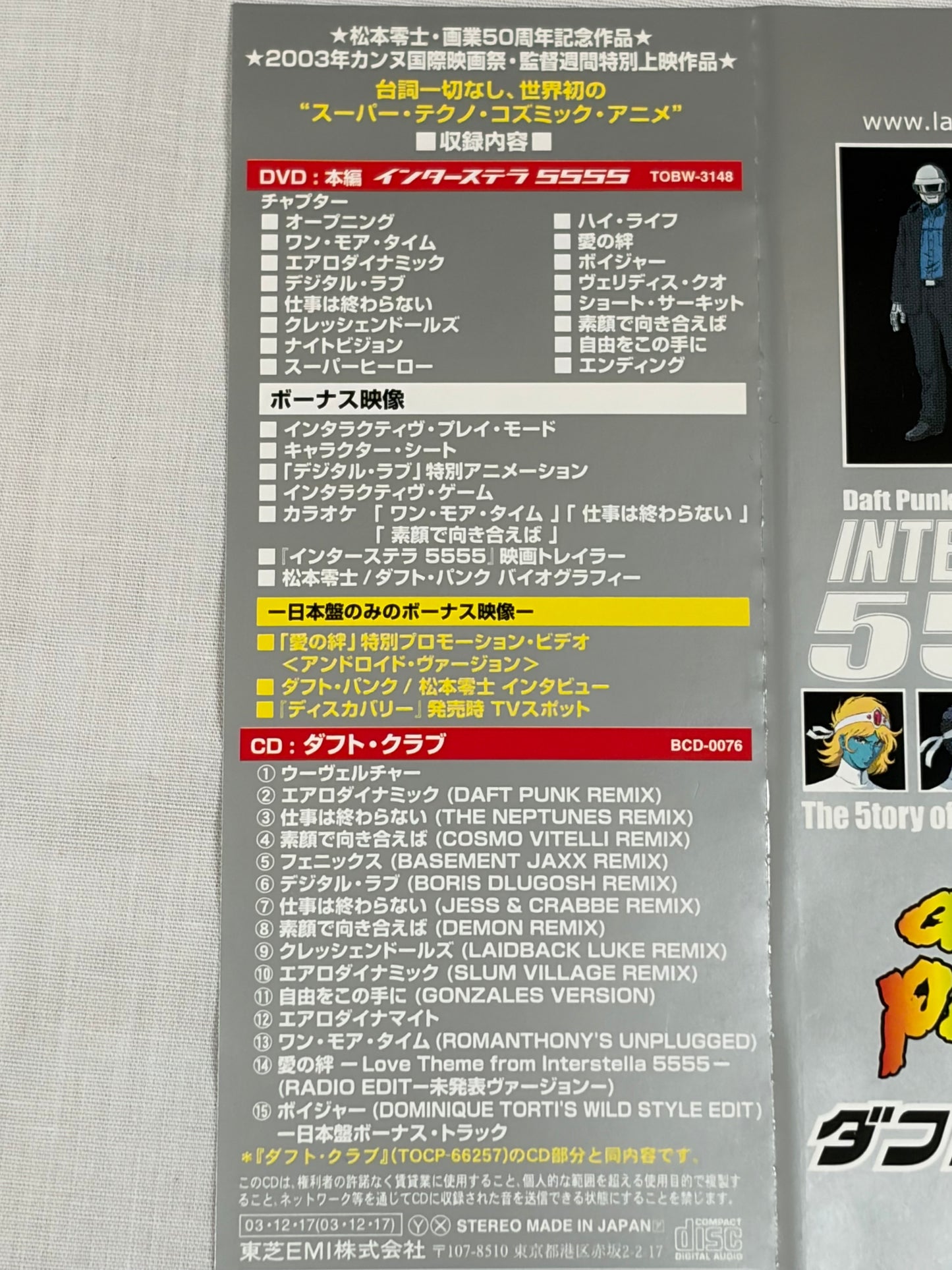 Daft Punk Leiji Matsumoto Interstella 5555 Limited Edition DVD CD Bearbrick Japan Edition