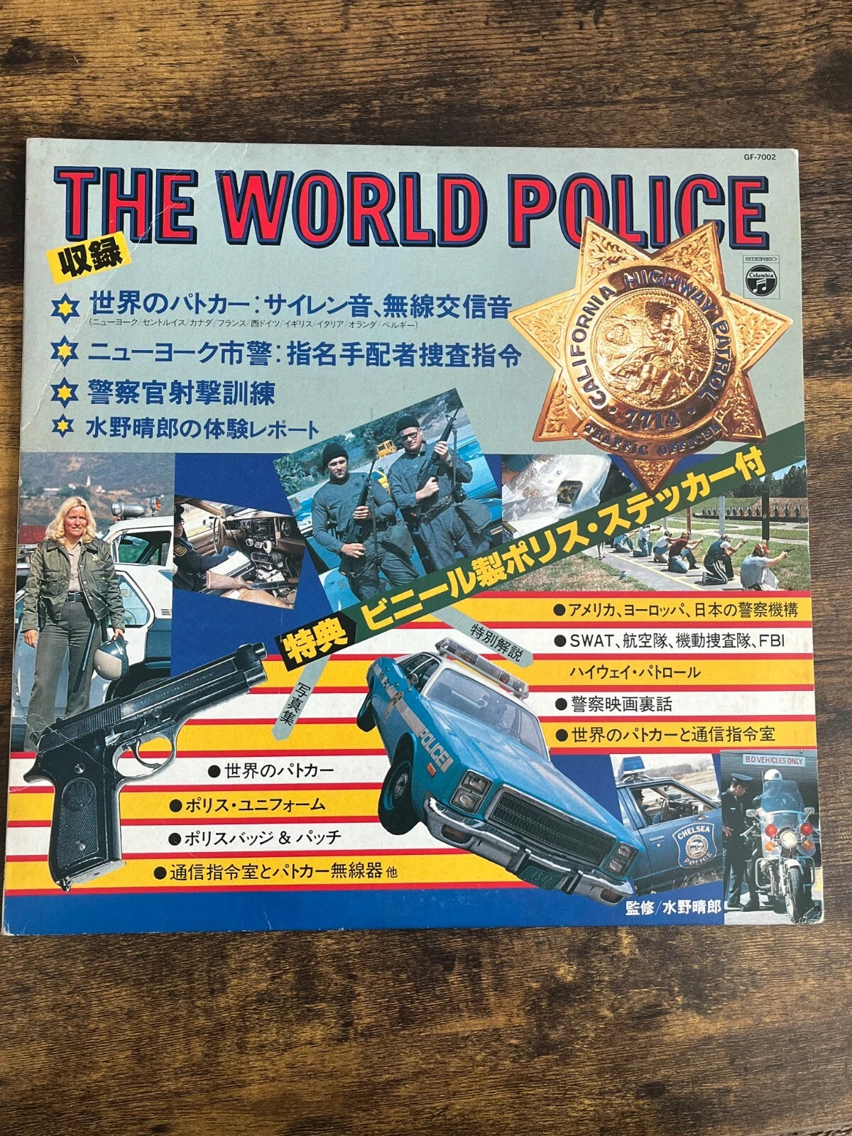 The World Police Haruo Mizuno 1981 Japan Columbia Vinyl LP Record w/ Sticker