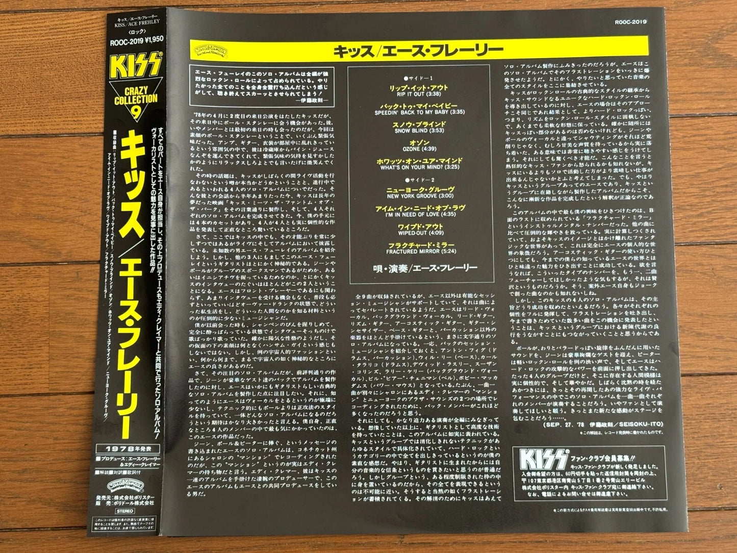 KISS Ace Frehley LP Vinyl ROOC-2019 Casablanca Crazy Collection 9 1987 Japan Press