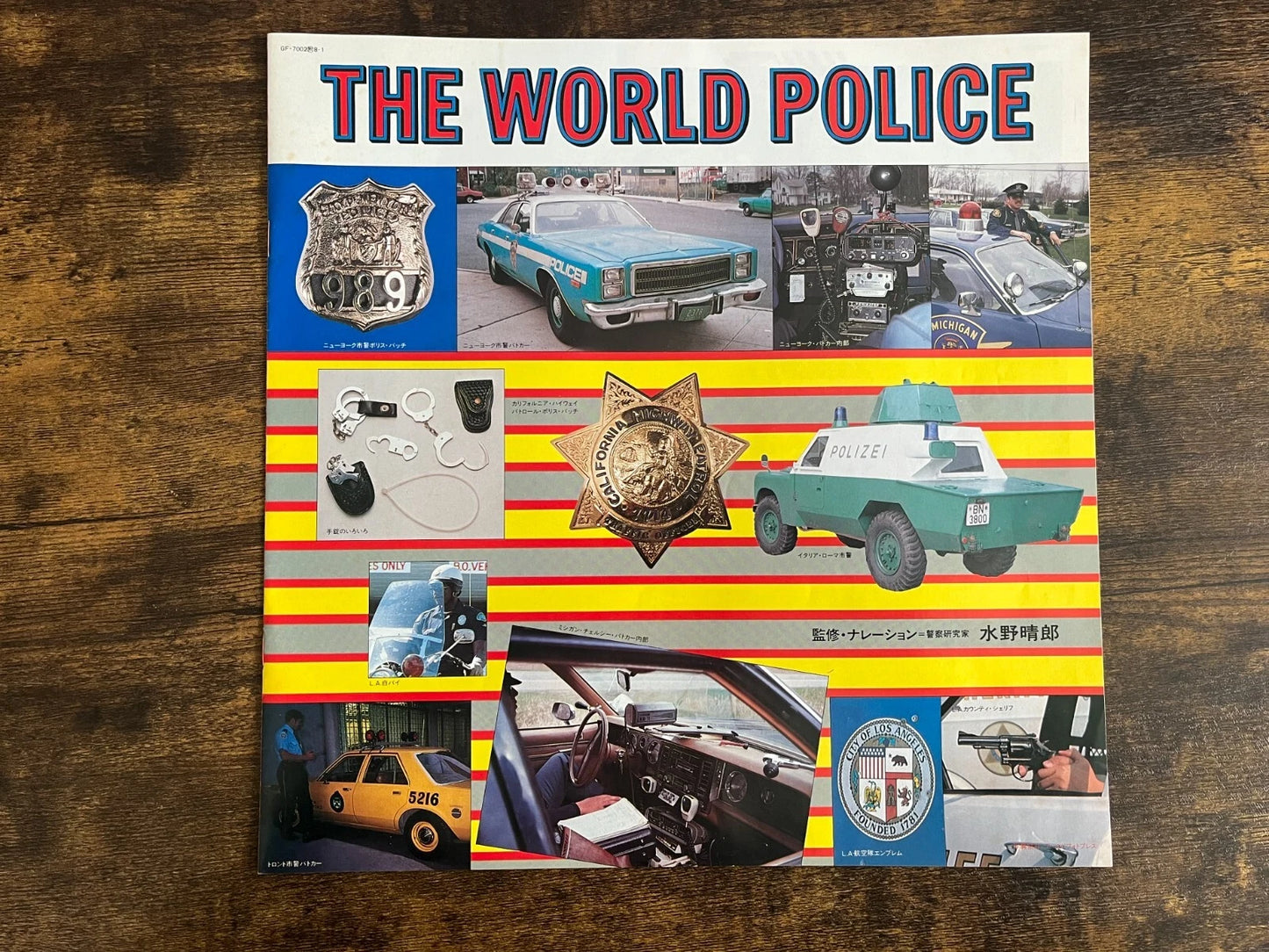 The World Police Haruo Mizuno 1981 Japan Columbia Vinyl LP Record w/ Sticker
